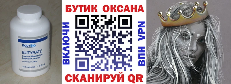 Бутират GHB  Обнинск 