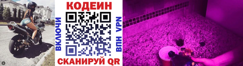 Codein напиток Lean (лин)  Обнинск 
