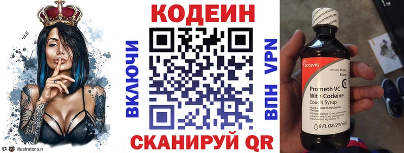 Кодеин напиток Lean (лин) Обнинск